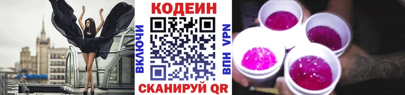 Кодеиновый сироп Lean Purple Drank  Королёв 